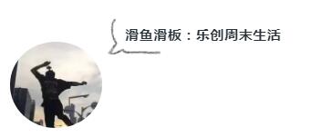 滑魚滑板.jpg 滑魚滑板.jpg